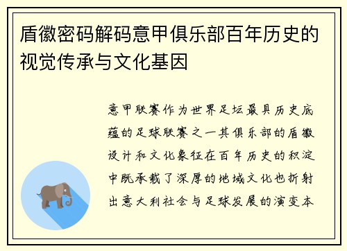盾徽密码解码意甲俱乐部百年历史的视觉传承与文化基因